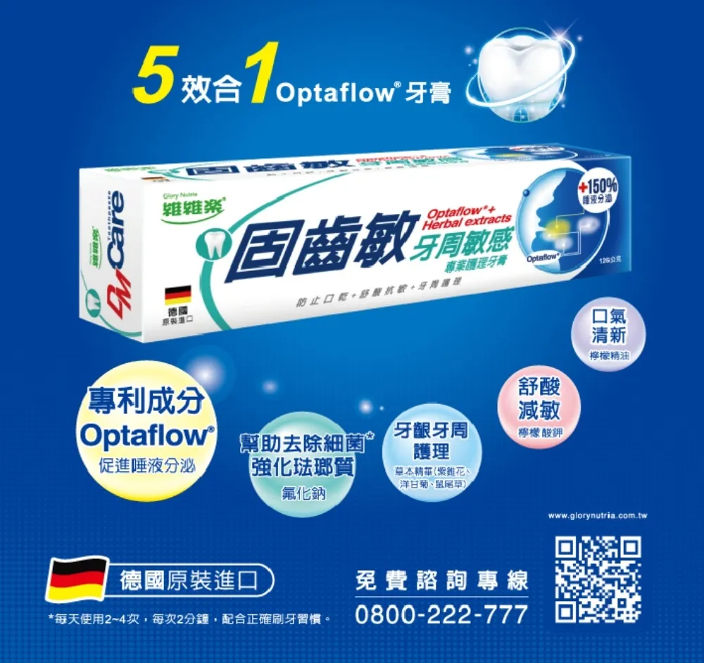 防止口乾+舒酸抗敏+牙周護理