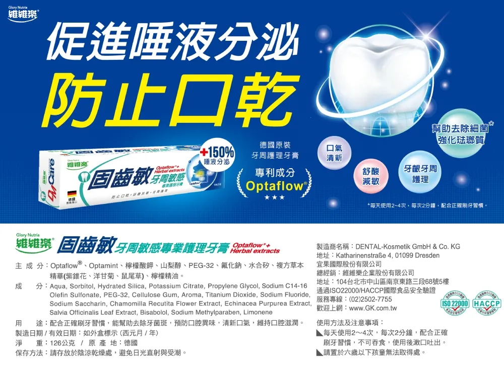 防止口乾+舒酸抗敏+牙周護理