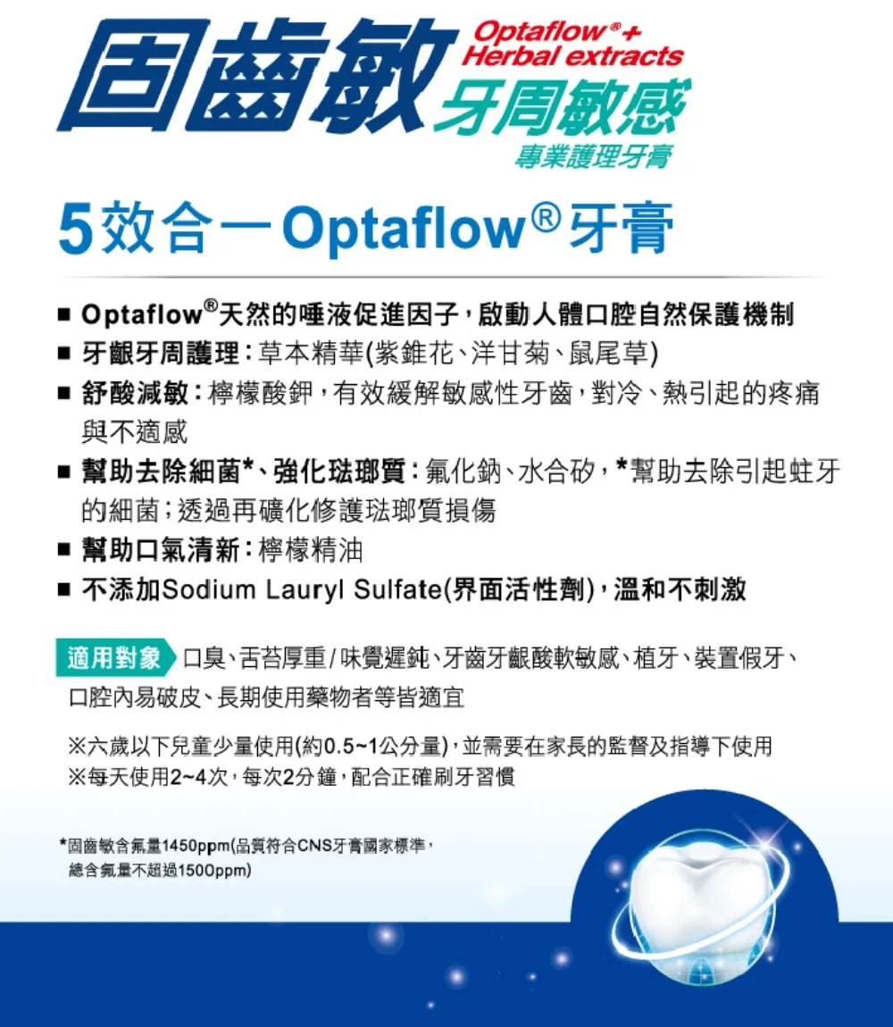 防止口乾+舒酸抗敏+牙周護理