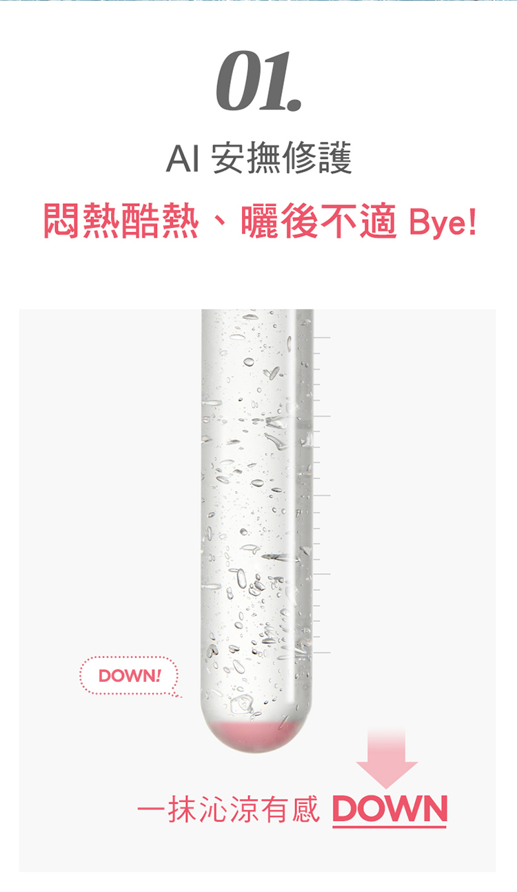 舒緩因肌膚乾燥引起的乾癢、泛紅 瞬間涼爽，可隨時補充的凝膠質地 模擬肌膚需要的脂質與層狀結構