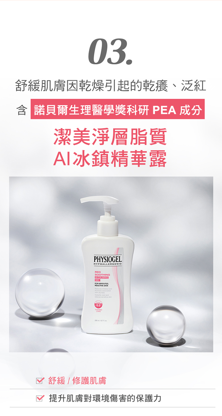 舒緩因肌膚乾燥引起的乾癢、泛紅 瞬間涼爽，可隨時補充的凝膠質地 模擬肌膚需要的脂質與層狀結構
