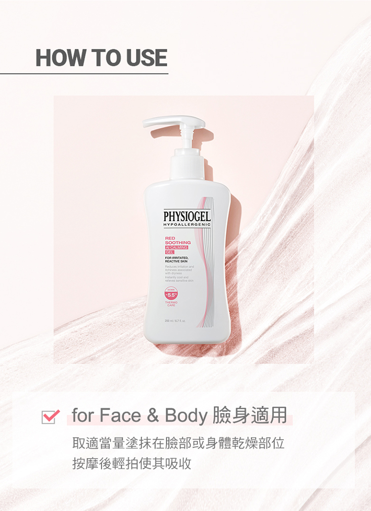 舒緩因肌膚乾燥引起的乾癢、泛紅 瞬間涼爽，可隨時補充的凝膠質地 模擬肌膚需要的脂質與層狀結構