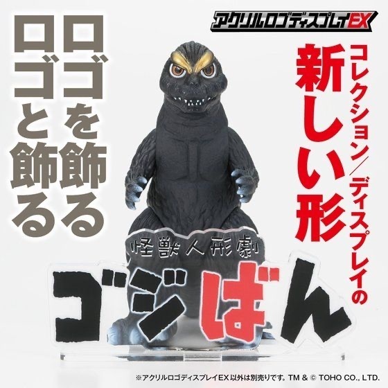 Pbandai 預訂2024/1月 アクリルロゴディスプレイEX ゴジばん