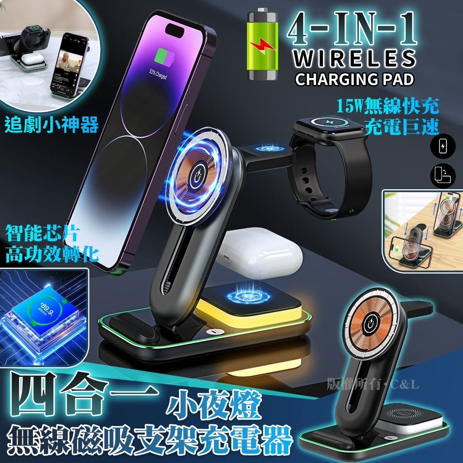 四合一小夜燈無線磁吸支架充電器