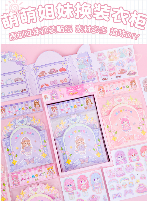 优惠 萌萌姐妹Zemujia换装衣柜手工安静书（款式随机）