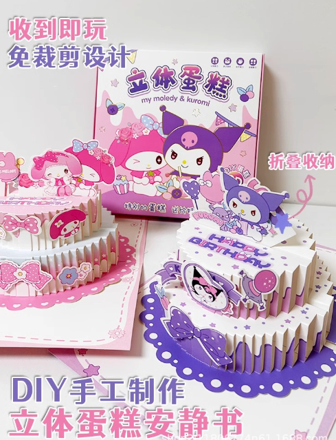 3D立体蛋糕安静书 小兔小羊