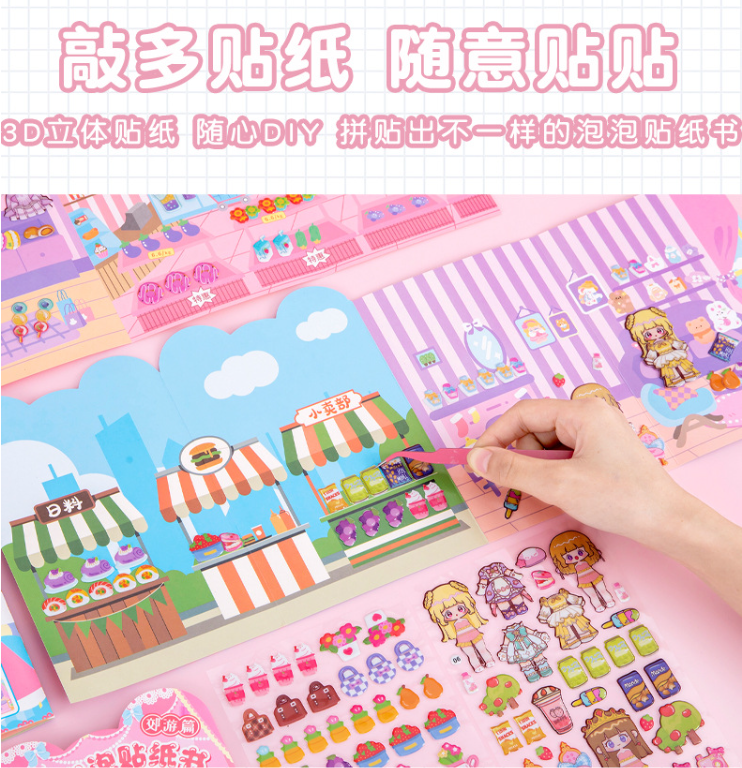 清货 甜妹泡泡贴纸书