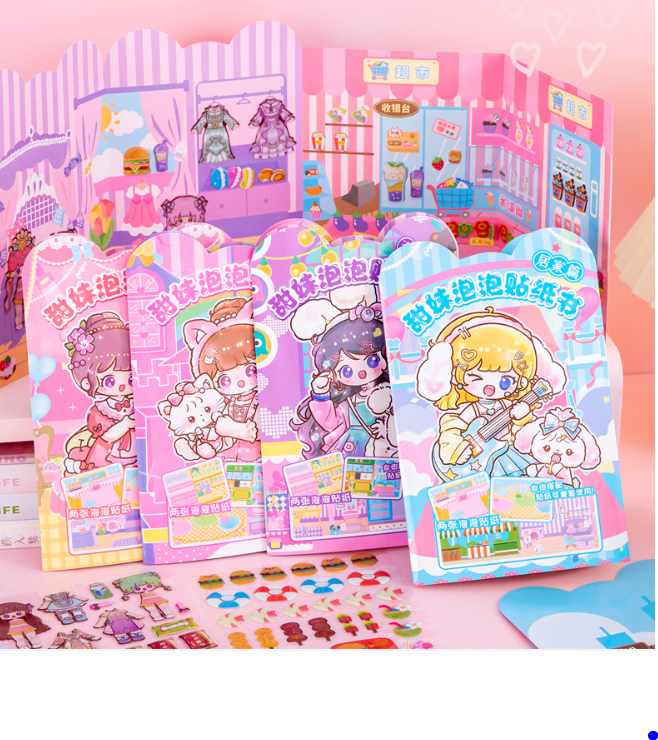 清货 甜妹泡泡贴纸书