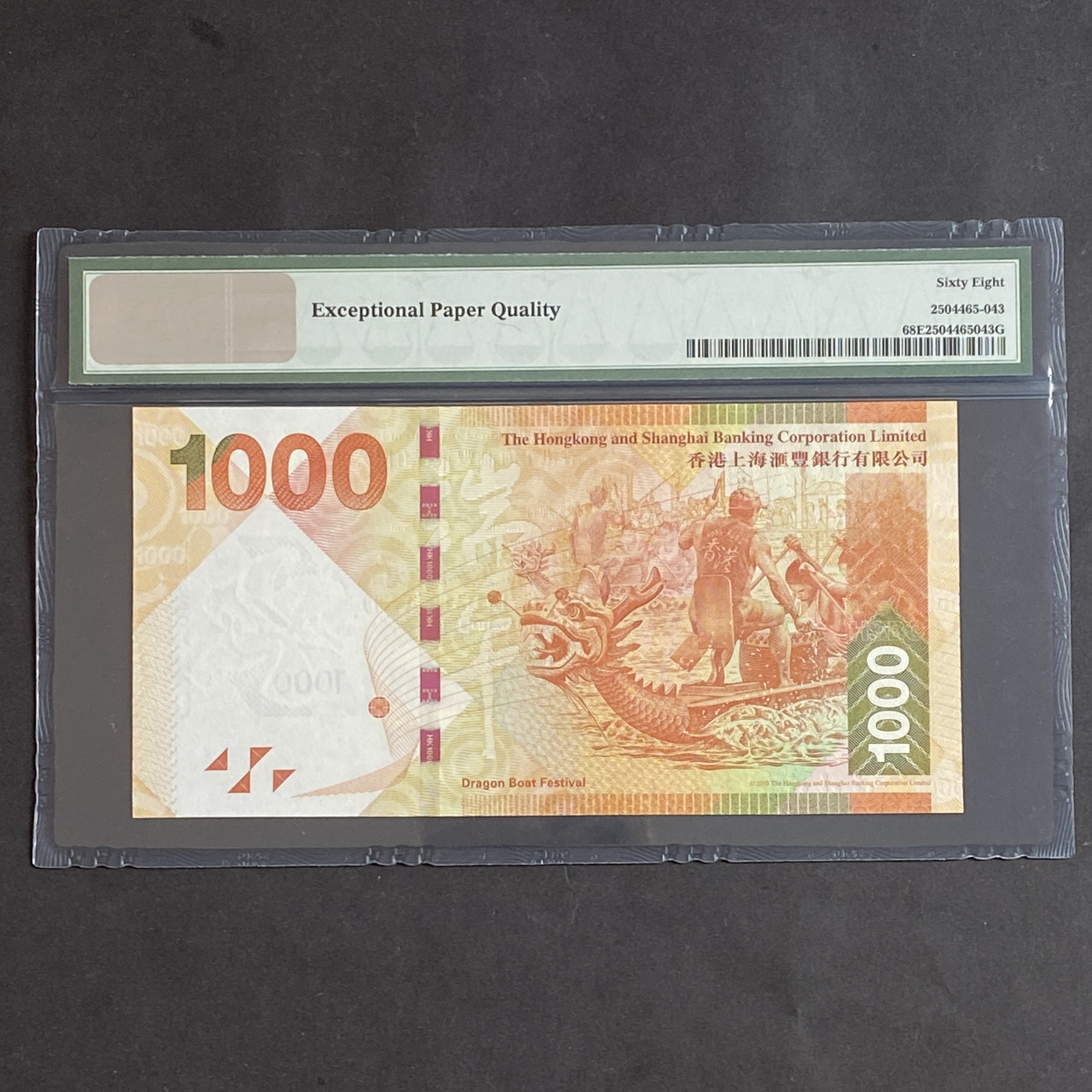 2013 HSBC 1000 (PMG 68 Superb Gem UNC) EF 222220