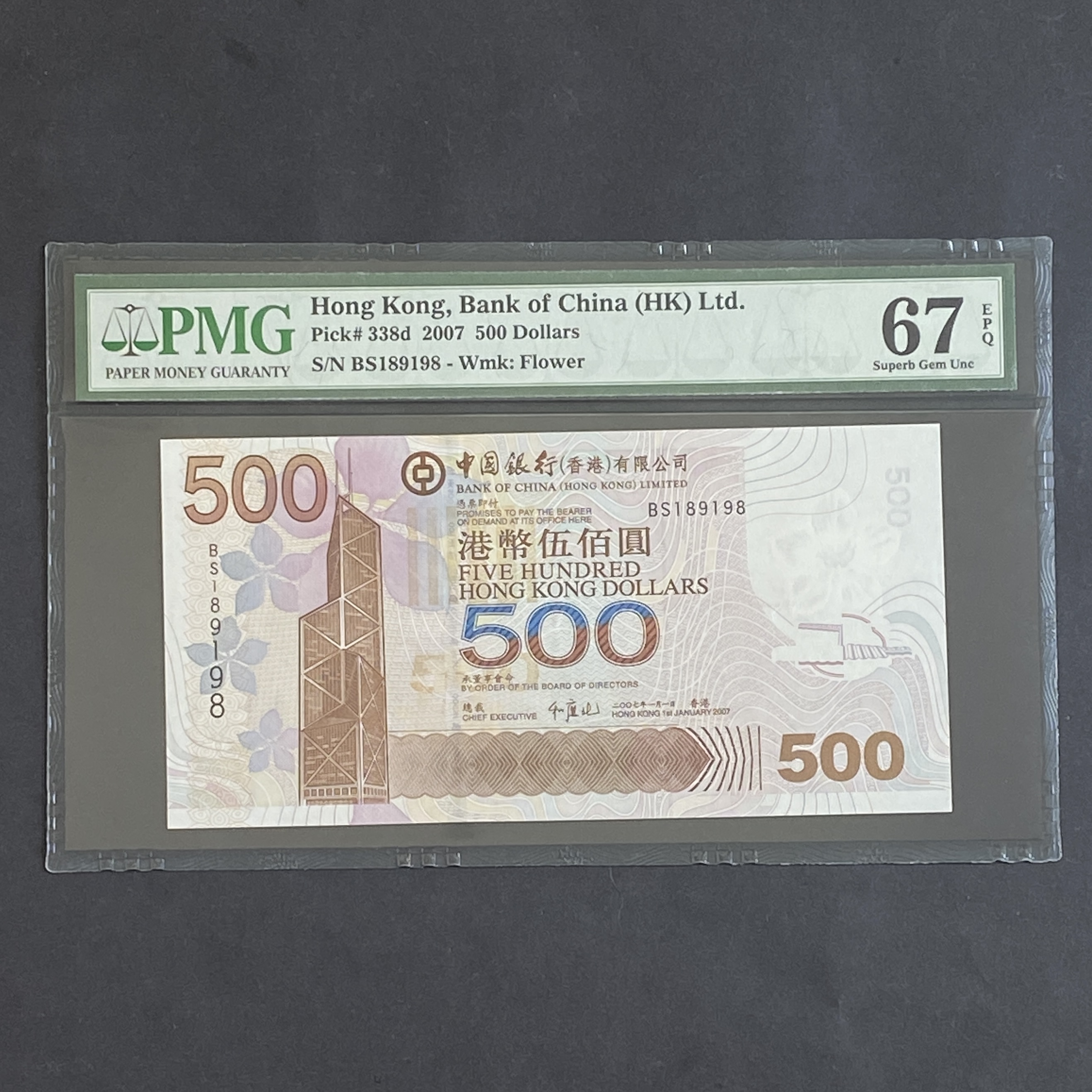2007年中國銀行500元 (PMG 67分直版) BS189198