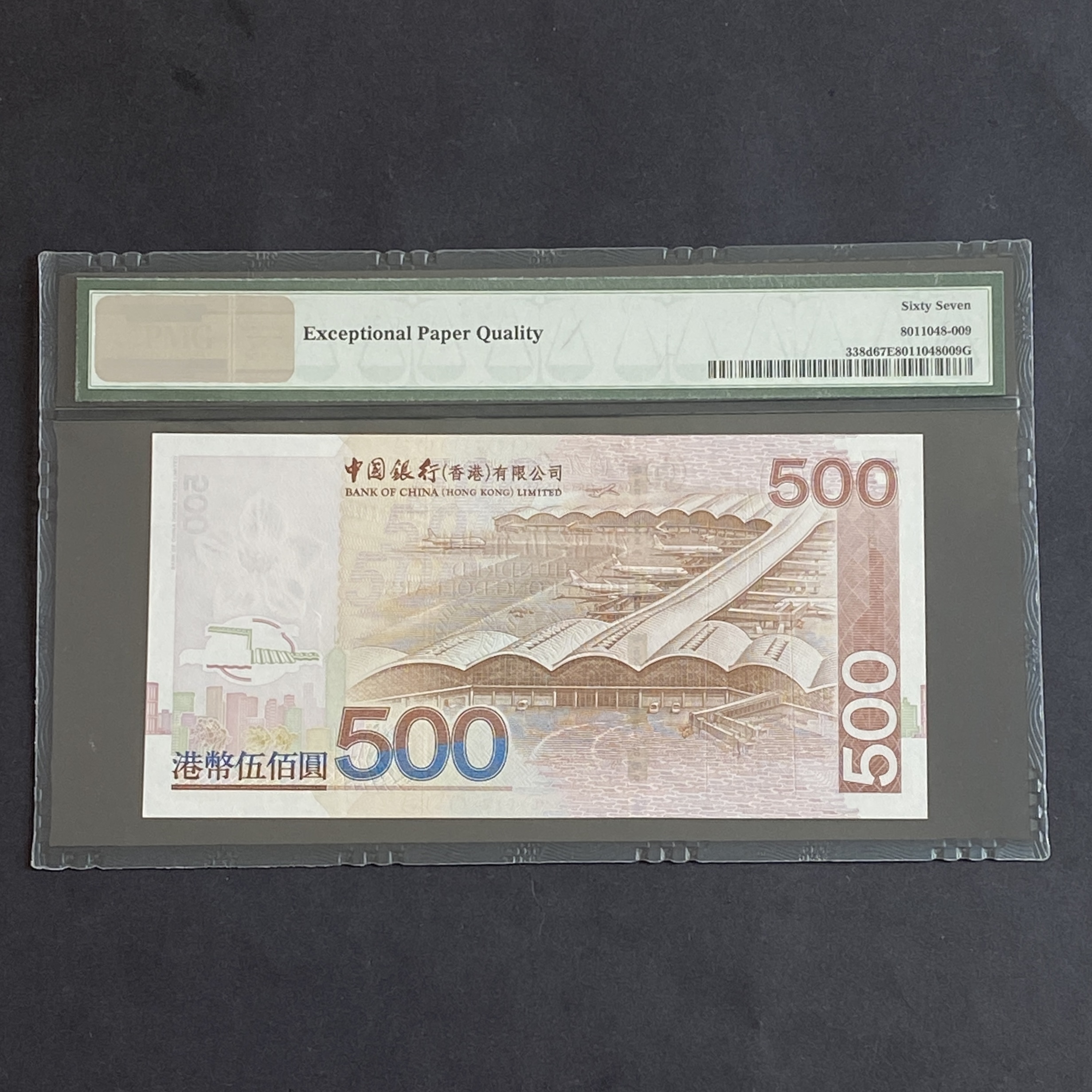 2007年中國銀行500元 (PMG 67分直版) BS189198