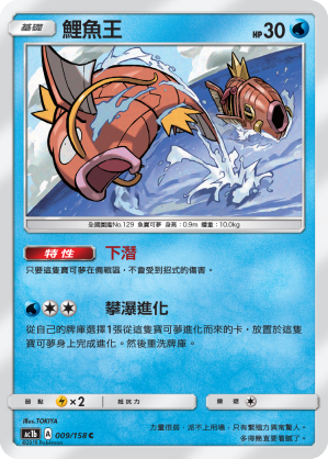 AC1BF 009/158 鯉魚王