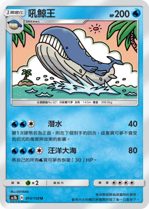 AC1BF 014/158 吼鯨王
