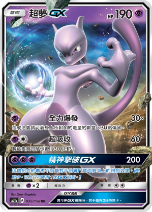 AC1BF 035/158 超夢GX