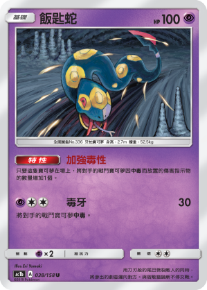 AC1BF 038/158 飯匙蛇