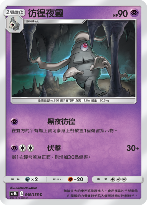 AC1BF 040/158 彷徨夜靈