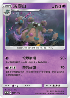 AC1BF 045/158 灰塵山