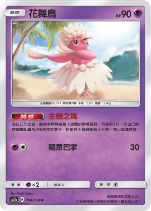 AC1BF 050/158 花舞鳥