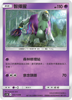 AC1BF 055/158 智揮猩