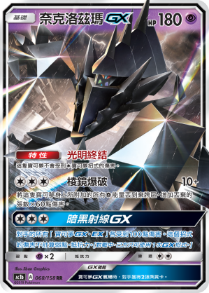 AC1BF 068/158 奈克洛茲瑪GX