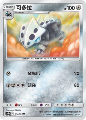 AC1BF 073/158 可多拉