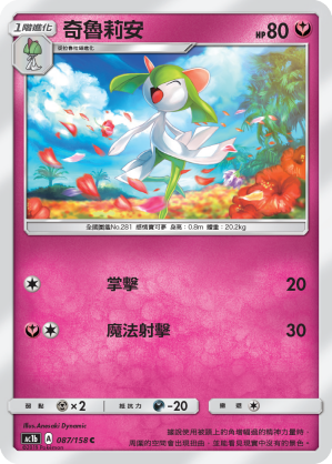 AC1BF 087/158 奇魯莉安