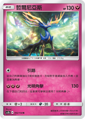 AC1BF 092/158 哲爾尼亞斯