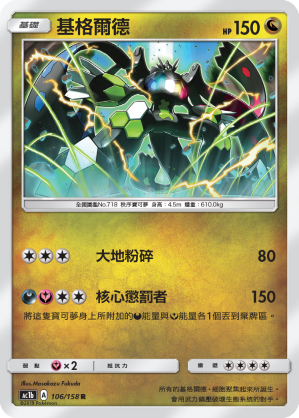 AC1BF 106/158 基格爾德