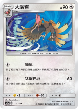 AC1BF 115/158 大嘴雀