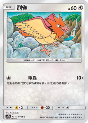 AC1BF 114/158 烈雀