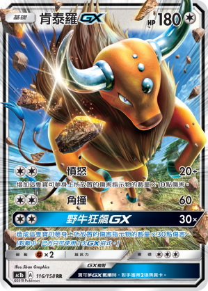 AC1BF 116/158 肯泰羅GX