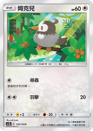 AC1BF 120/158 姆克兒