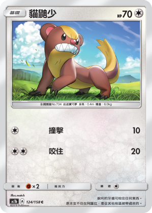 AC1BF 124/158 貓鼬少