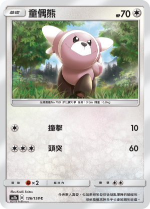 AC1BF 126/158 童偶熊