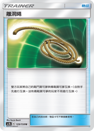 AC1BF 129/158 離洞繩