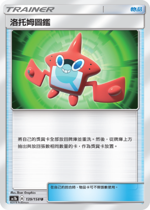 AC1BF 139/158 洛托姆圖鑑