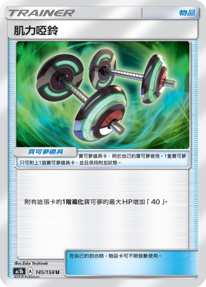 AC1BF 145/158 肌力啞鈴