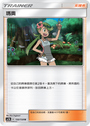 AC1BF 150/158 瑪奧