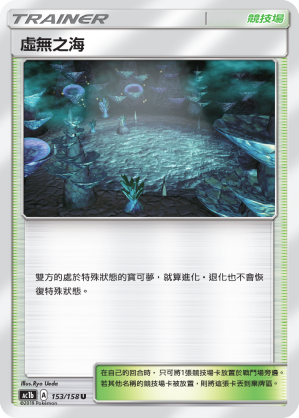 AC1BF 153/158 虛無之海