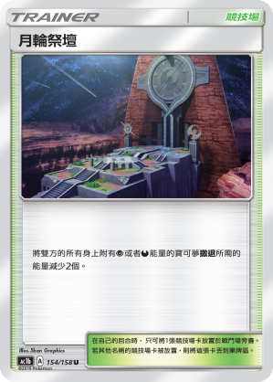 AC1BF 154/158 月輪祭壇