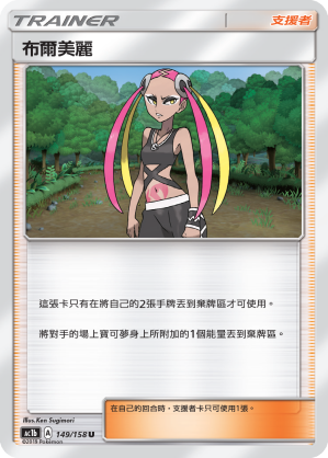 AC1BF 149/158 布爾美麗