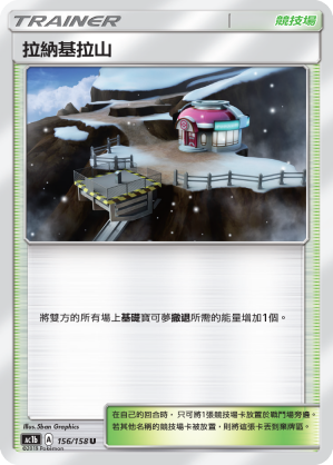 AC1BF 156/158 拉納基拉山