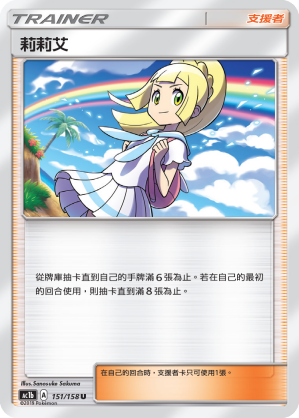 AC1BF 151/158 莉莉艾