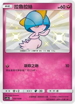 AC1BF 164/158 拉魯拉絲