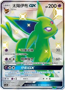 AC1BF 171/158 太陽伊布GX