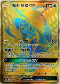 AC1BF 179/158 卡璞・鰭鰭GX