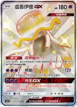 AC1BF 172/158 虛吾伊德GX