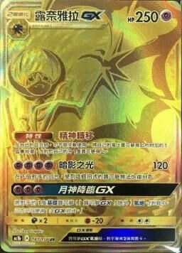 AC1BF 181/158 露奈雅拉GX