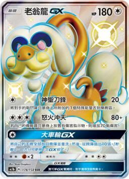 AC1BF 178/158 老翁龍GX