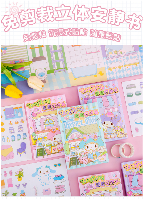 TangTang 昔昔安静书（款式随机）